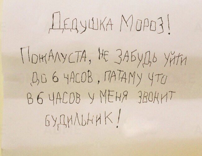 Письма Деду Морозу от самых послушных детей