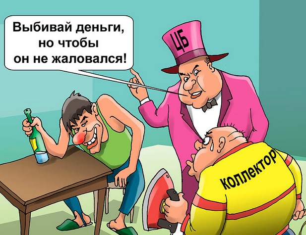 Как избавиться от коллекторов Как избавиться от коллекторов