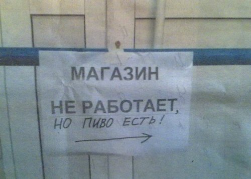 Смешные объявления, реклама и вывески