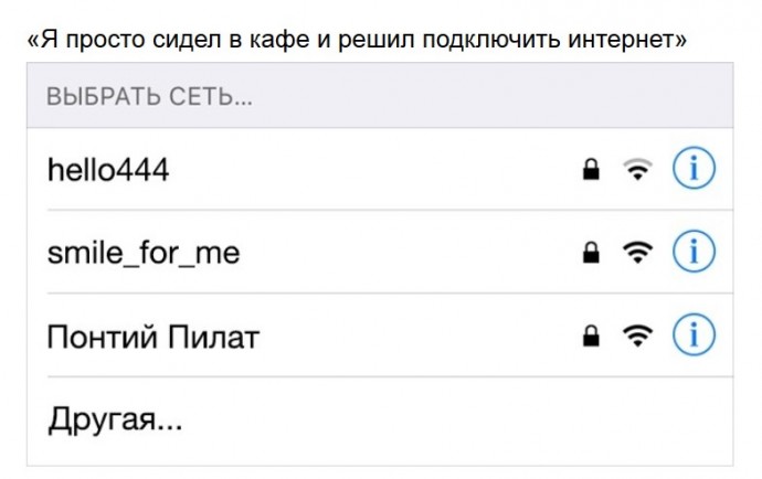 Забавные названия вай-фай сетей