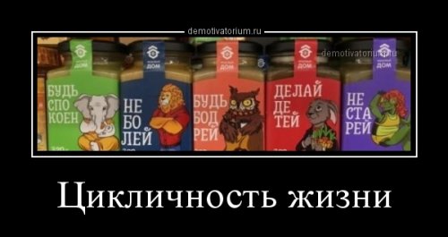 Смешные демотиваторы