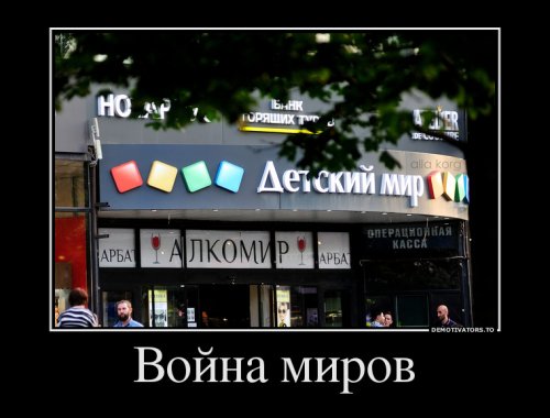Смешные демотиваторы