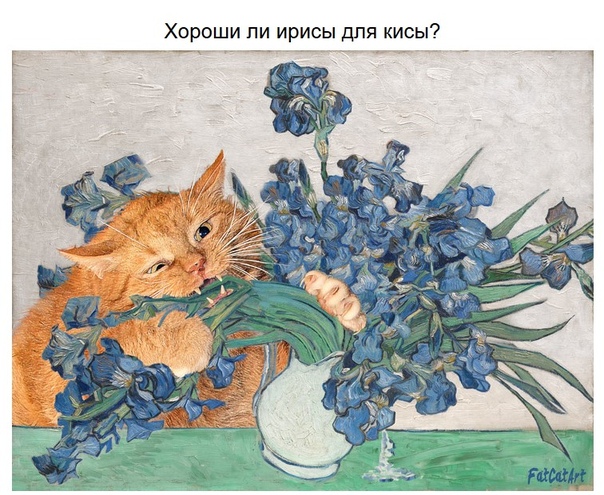 Кот в мировом искусстве