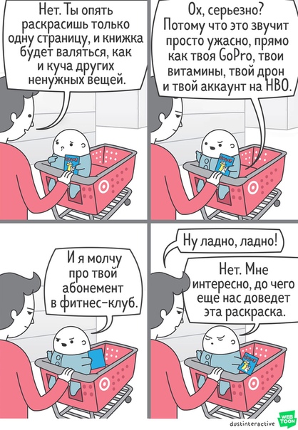 Комиксы о превратностях взрослой жизни!