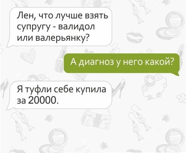 Забавные переписки лучших подружек