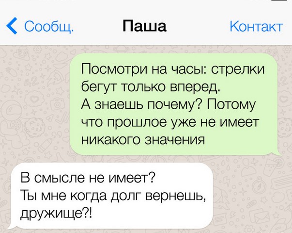 Забавные смс-переписки