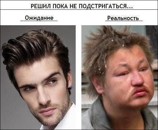 Ожидание и реальность