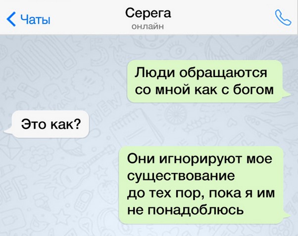 Смешные переписки