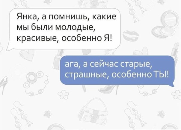 Забавные переписки лучших подружек