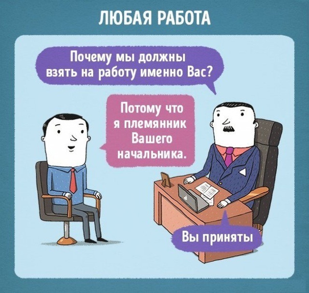 Забавные собеседования