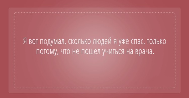 Шутки в открытках про врачей