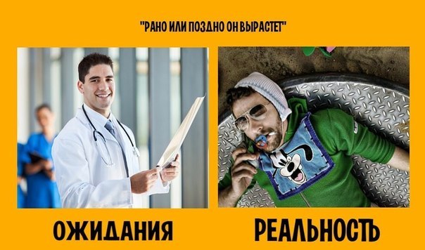 Дети ожидание и реальность: