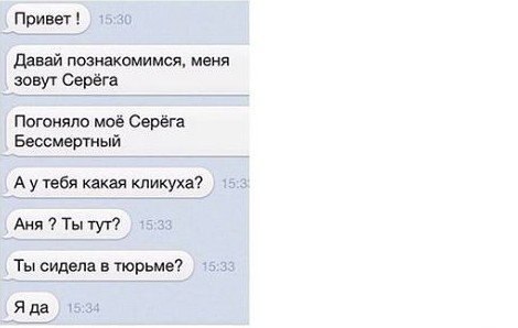 Смешные смс-знакомства!