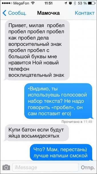 Смс-сообщения от родителей с новыми технологиями