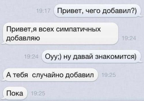 Смешные смс-диалоги