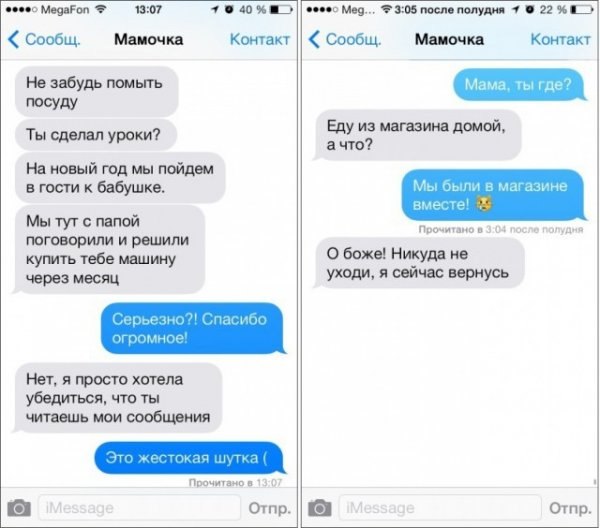 Смс-сообщения от родителей с новыми технологиями