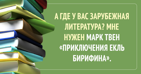 Самые незаурядные запросы в библиотеках