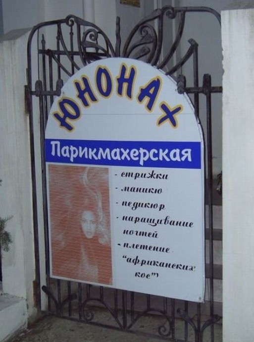 Смешные названия парикмахерских