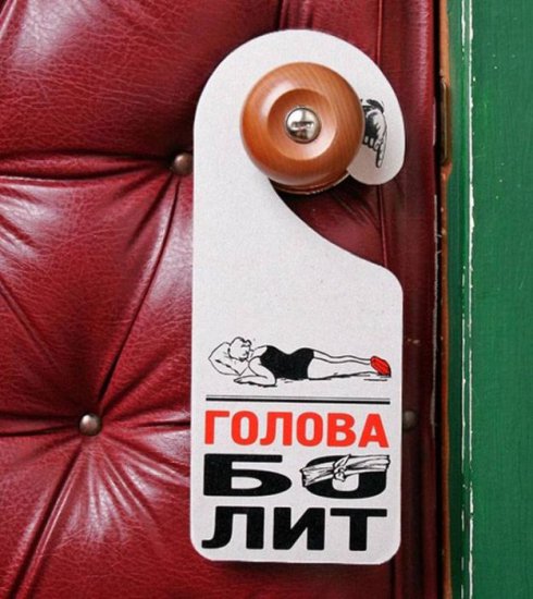 Забавные таблички для отелей