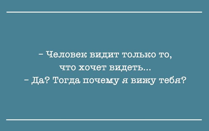 Дурные люди читать. Прислушивайтесь к себе хороший человек. Всегда прислушивайтесь к себе хороший человек. Хороший человек плохого не посоветует. Всегда прислушиваюсь к себе хороший человек плохого не посоветует.