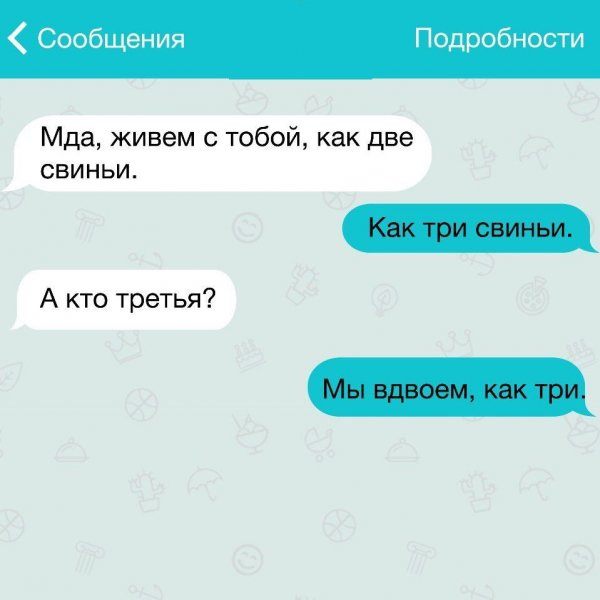 Очень смешные СМС-переписки