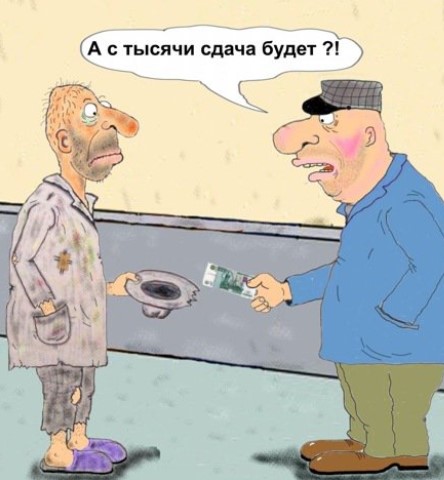 Жадность сгубит