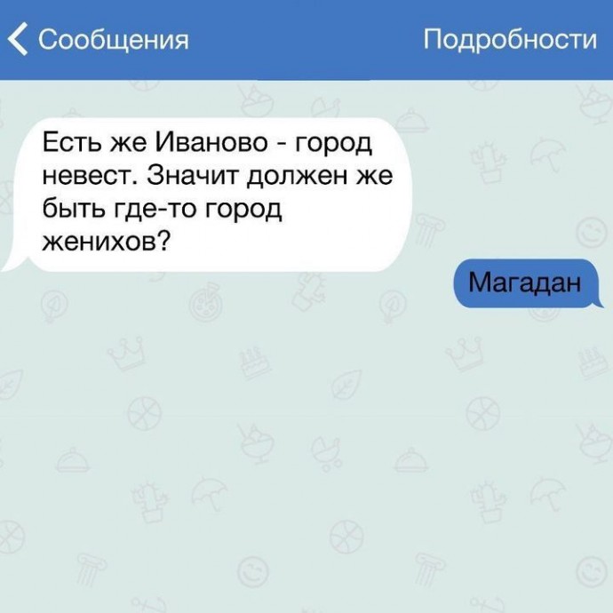 Прикольные СМС-переписки