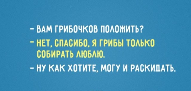 Забавные открытки о еде