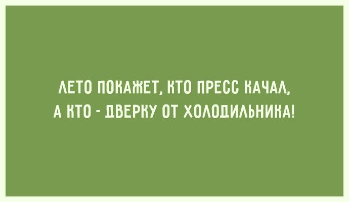 Картинки качаю пресс смешные