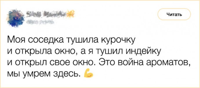 Твиты о сложных отношениях с соседями