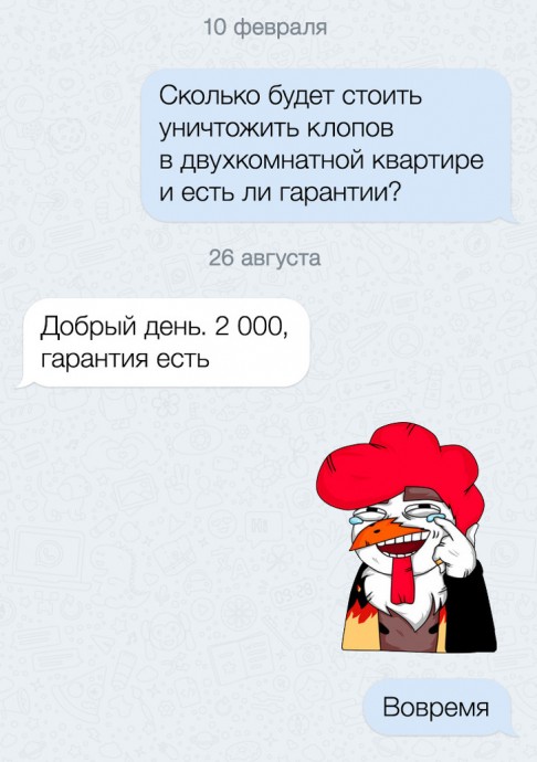 Смешные переписки