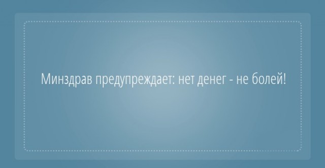Забавности о медицине