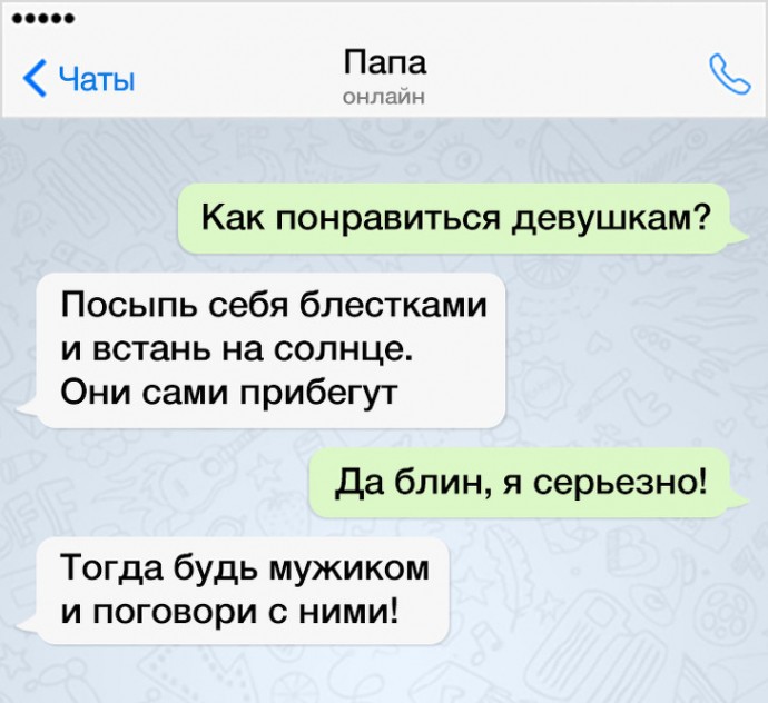 Очень смешные СМС-переписки с родителями