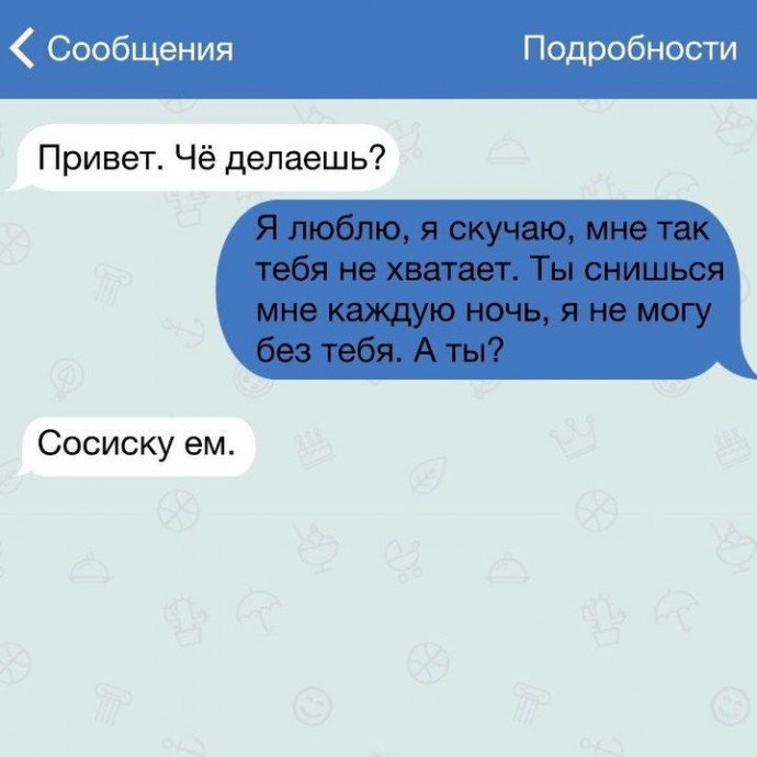 Прикольные СМС-переписки