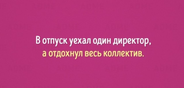 Шутливо о работе