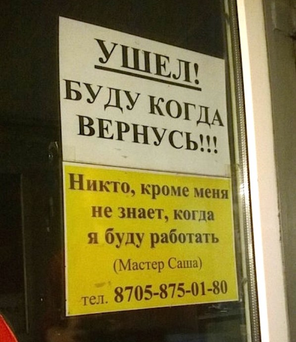Уморительные объявления
