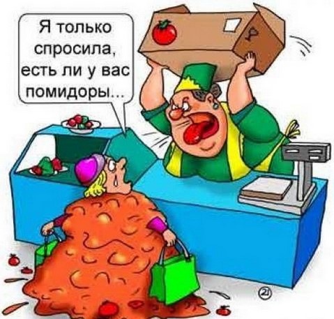 Прикопалась к продавцу