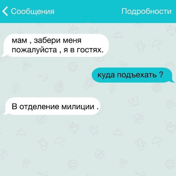 Очень смешные СМС-переписки
