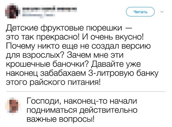 Очень смешные твиты