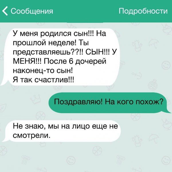 Очень смешные СМС-переписки