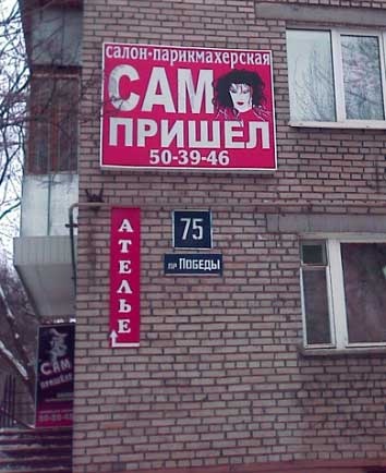 Смешные названия парикмахерских