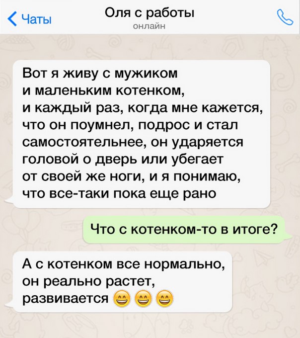 Забавные смс-ки от семейных людей