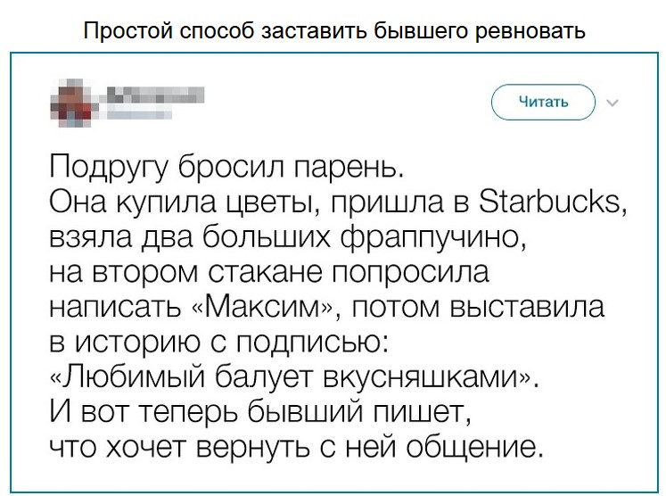 Как заставить ревновать по переписке