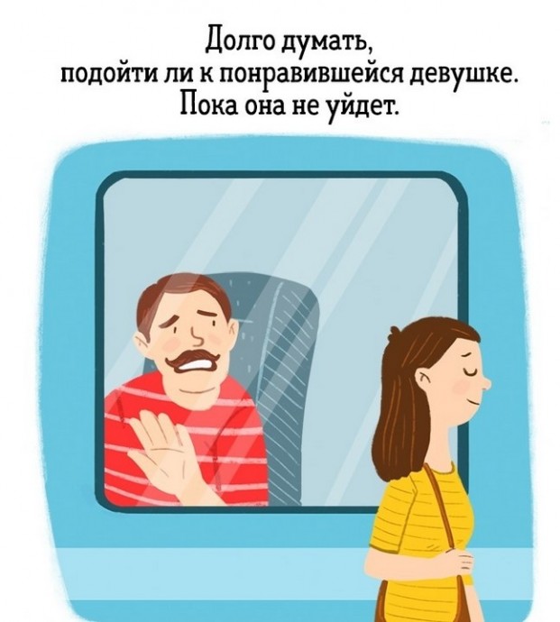 Ошибки, которые мужчины совершают снова и снова