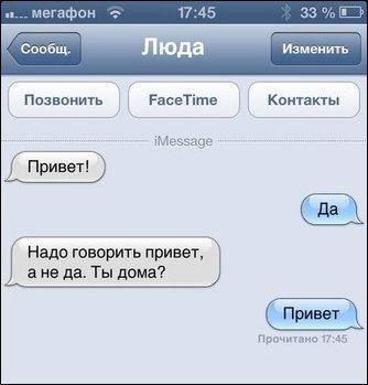 Смешные СМС-переписки