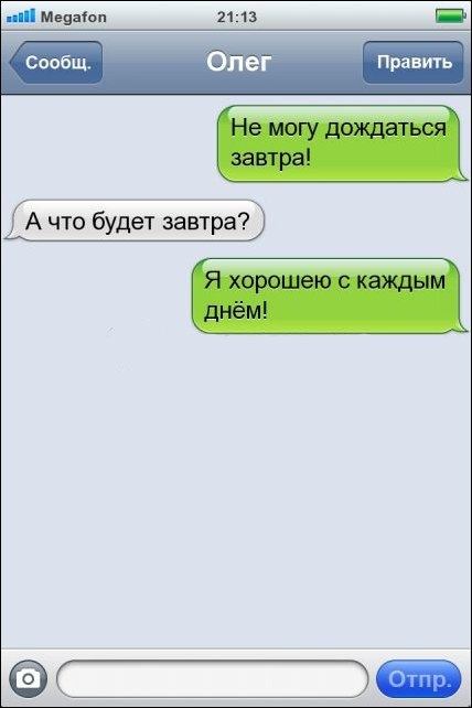 Смешные СМС-переписки
