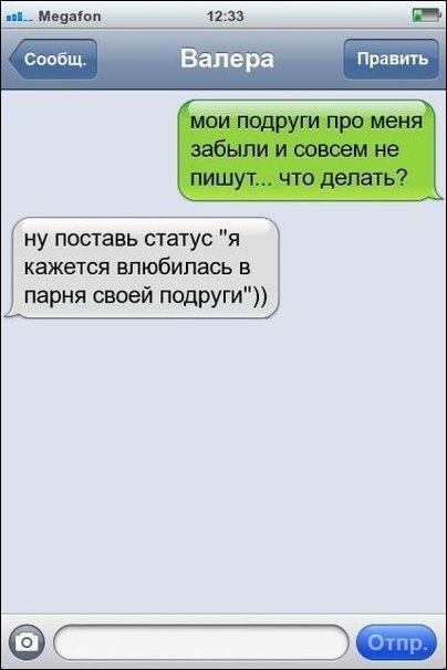 Смешные СМС-переписки