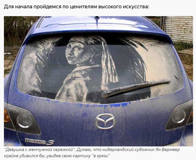 Ну и как теперь мыть машину?