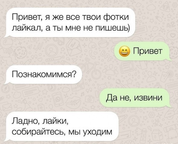 Переписки с мастерами флирта
