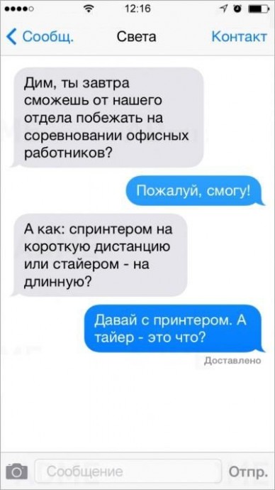 Смешные СМС-диалоги